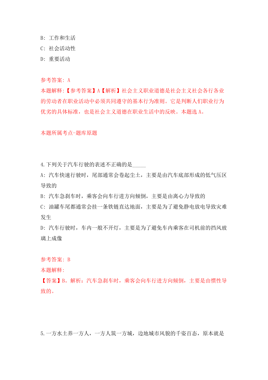 春季广西百色市“红城汇智”人才公开招聘22人模拟试卷【含答案解析】（3）_第3页