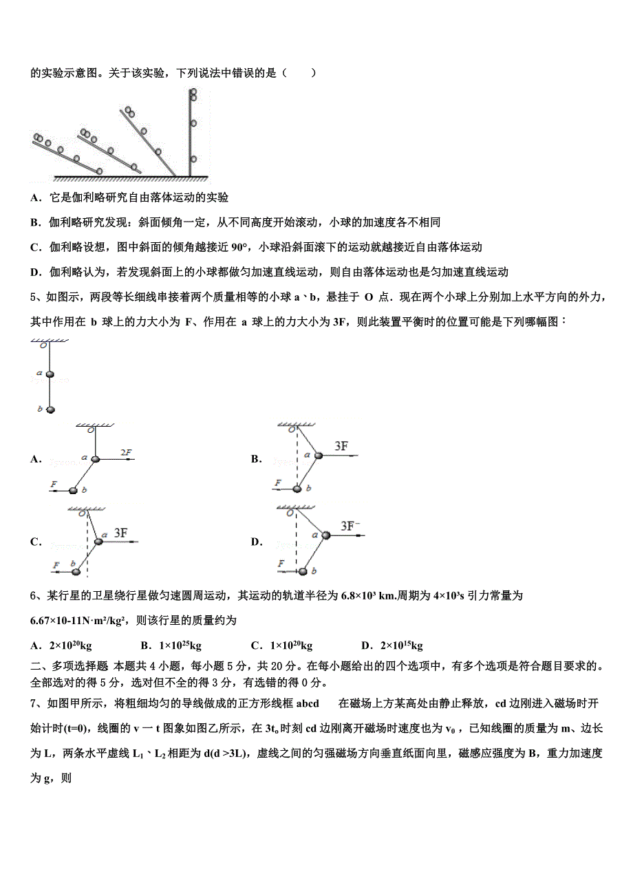 山西省芮城县2023学年物理高二第二学期期末达标检测模拟试题（含解析）.doc_第2页