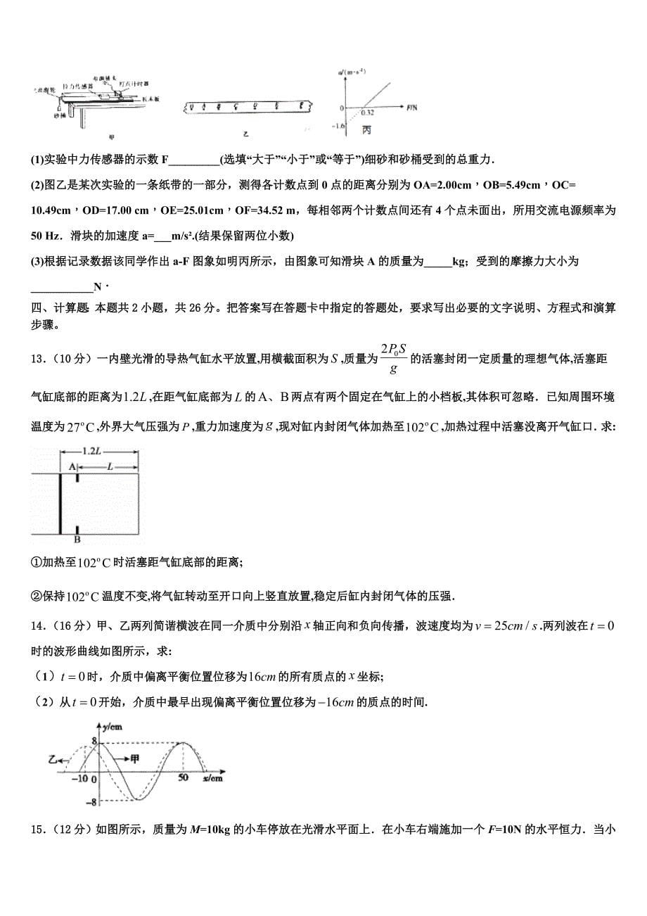 山西省芮城县2023学年物理高二第二学期期末达标检测模拟试题（含解析）.doc_第5页