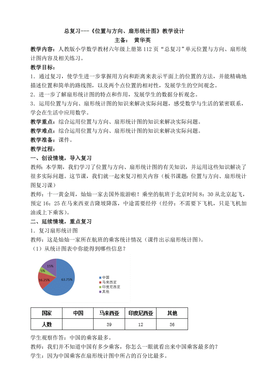 六年级数学上册总复习教学设计_第1页