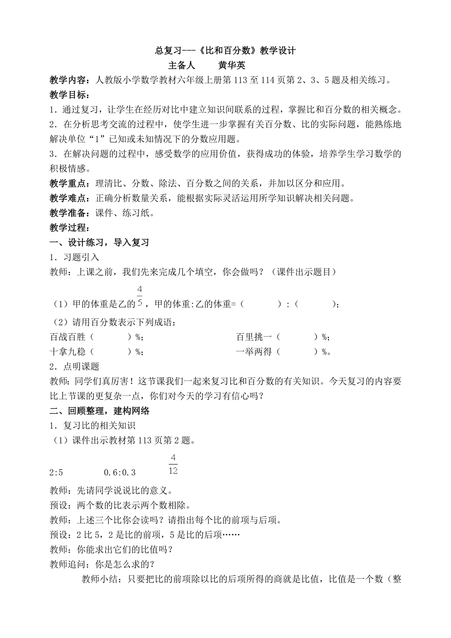 六年级数学上册总复习教学设计_第4页