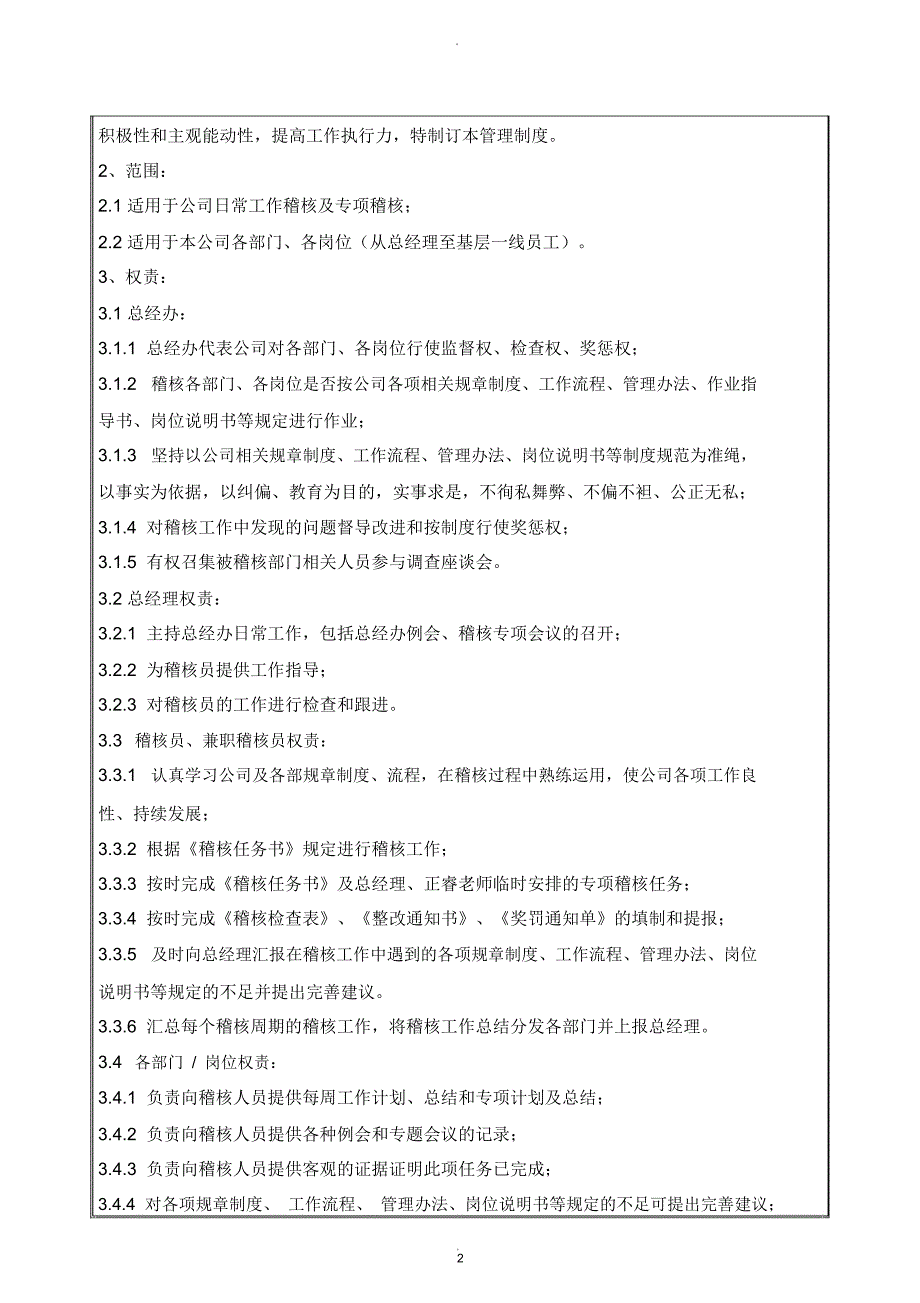 稽核管理制度_第2页