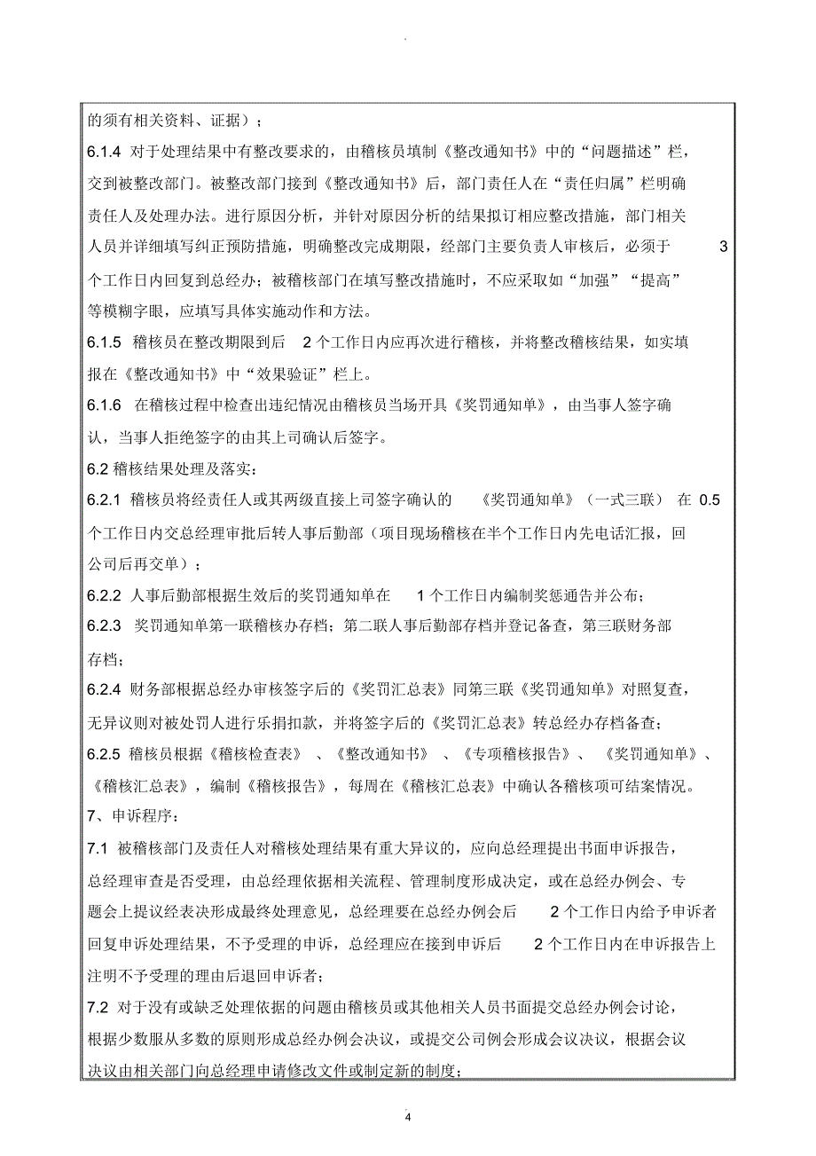 稽核管理制度_第4页