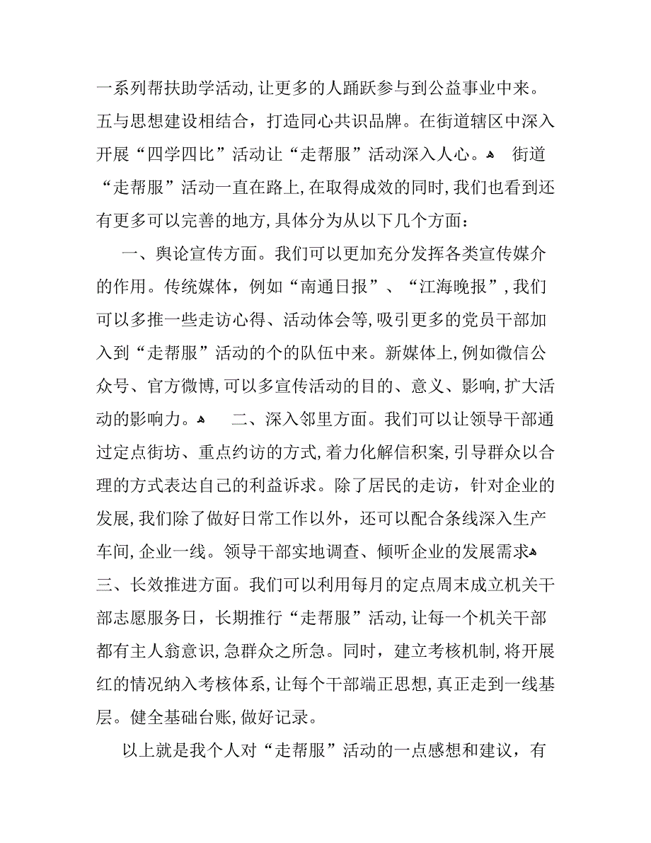 走帮服心得体会及感受_第2页