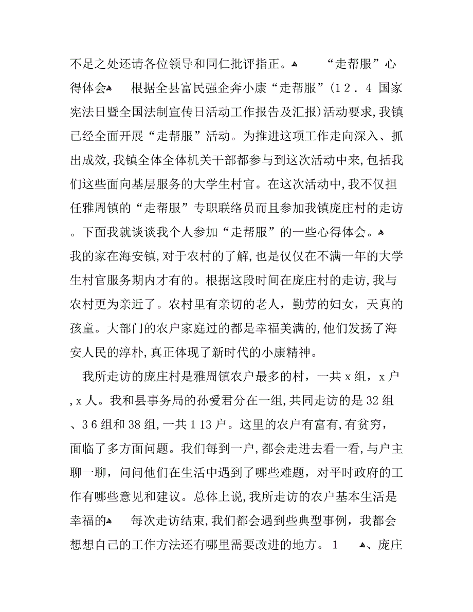 走帮服心得体会及感受_第3页