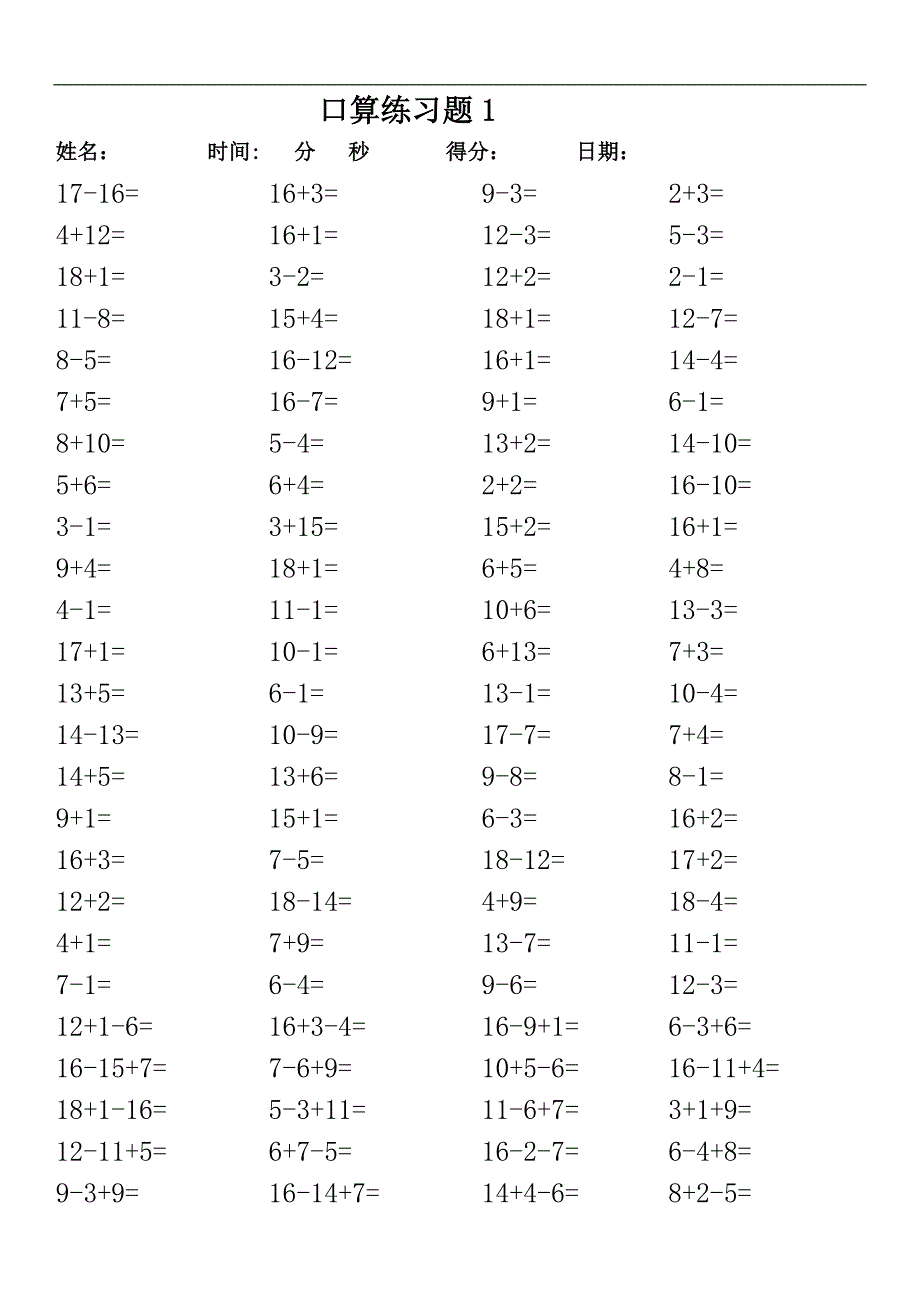 100道20以内加减法含20道混合加减_第1页