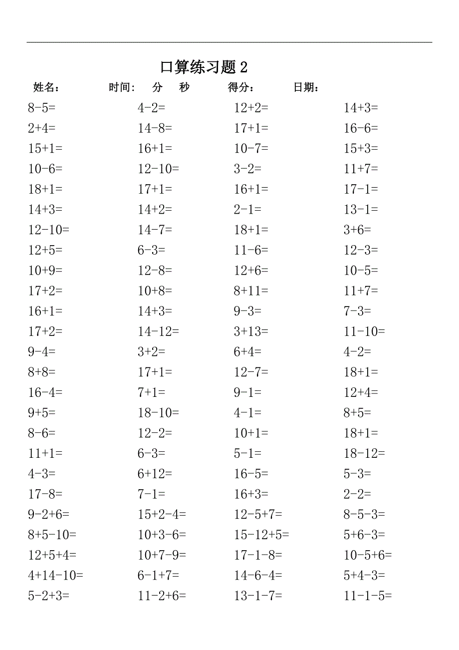 100道20以内加减法含20道混合加减_第2页