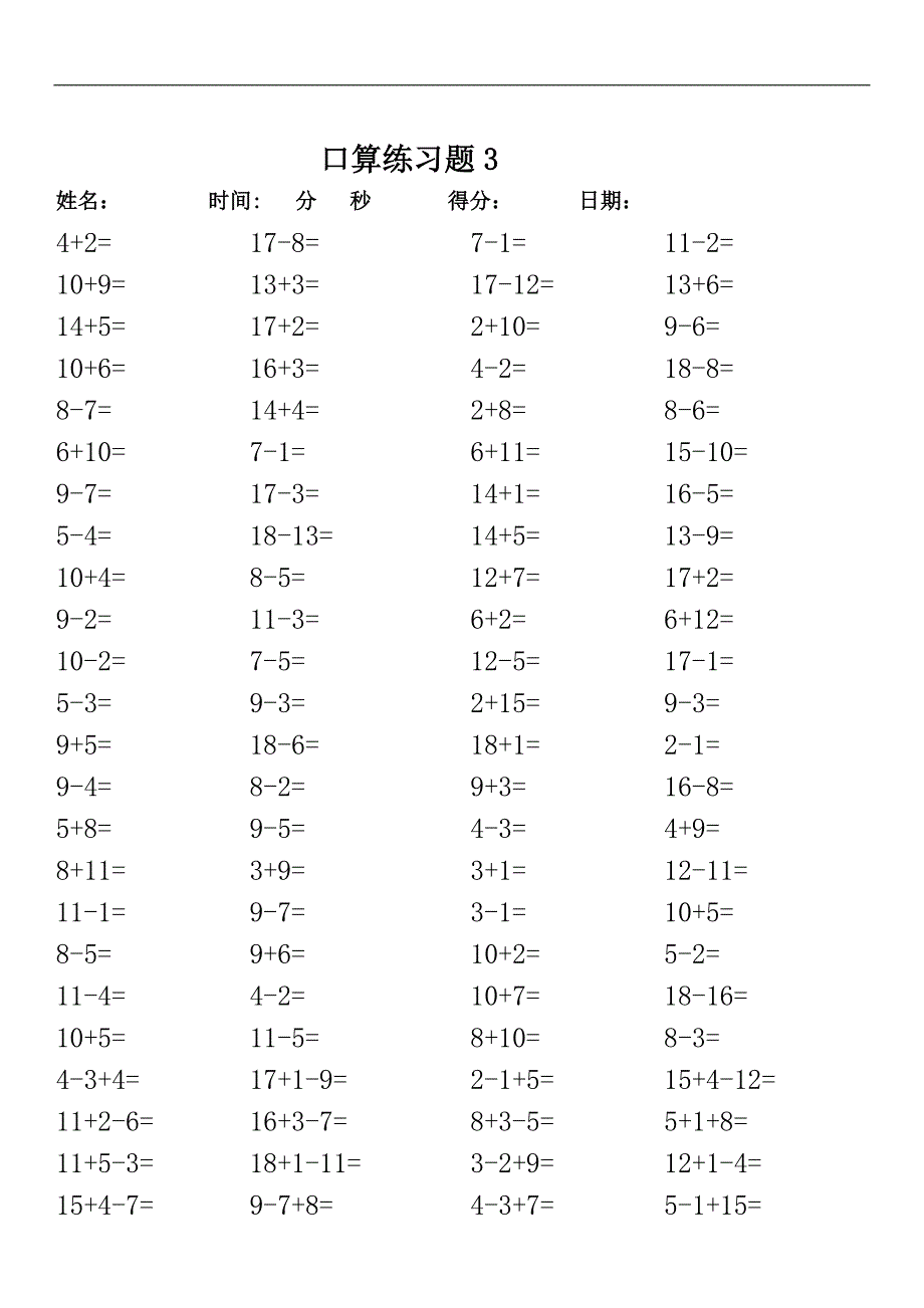 100道20以内加减法含20道混合加减_第3页