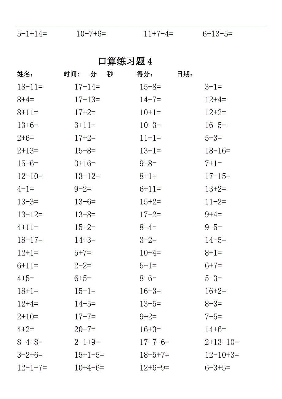 100道20以内加减法含20道混合加减_第4页