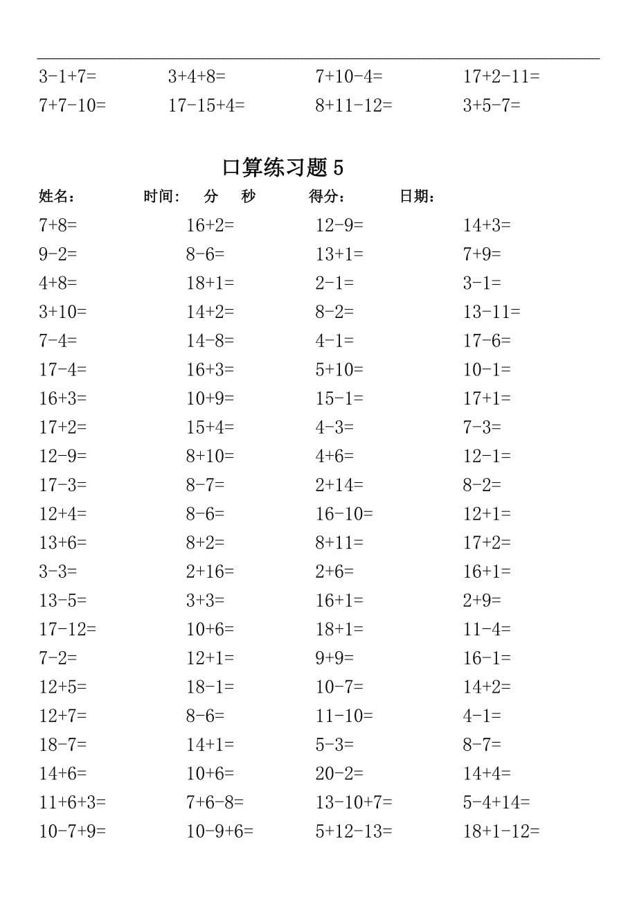 100道20以内加减法含20道混合加减_第5页