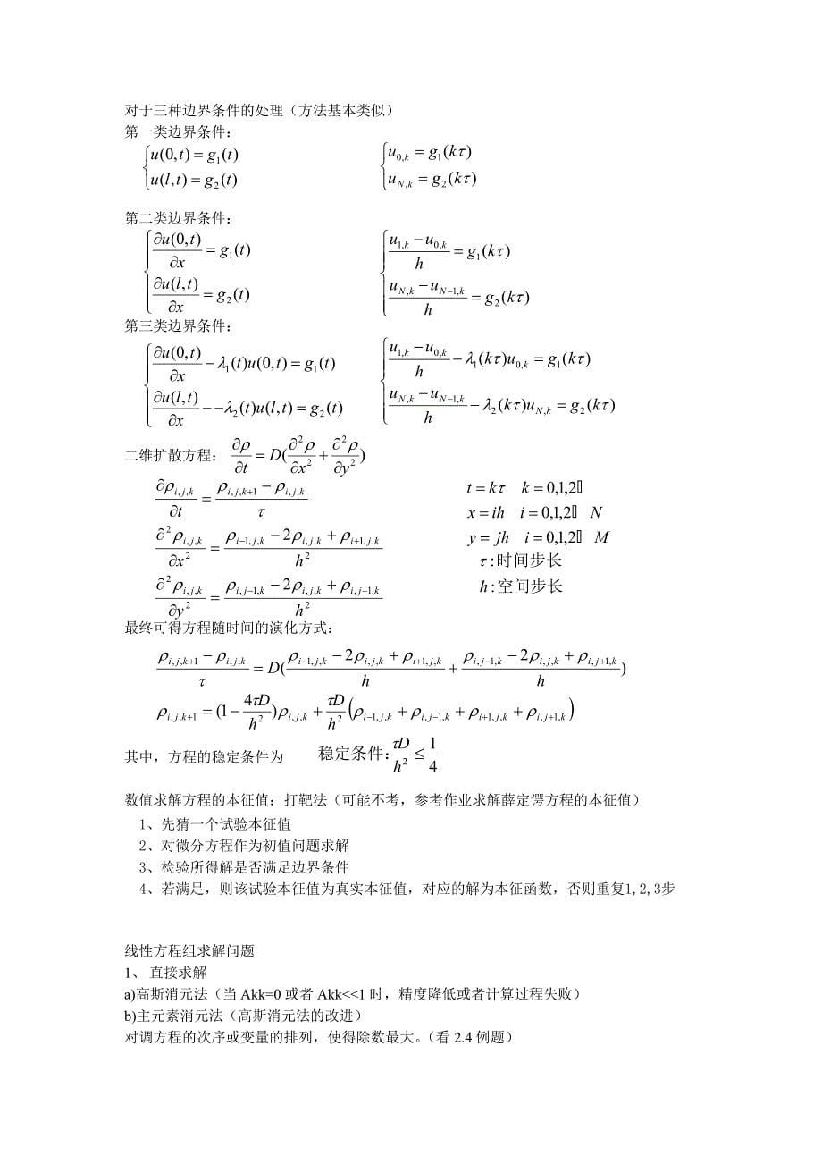 计算物理复习.doc_第5页