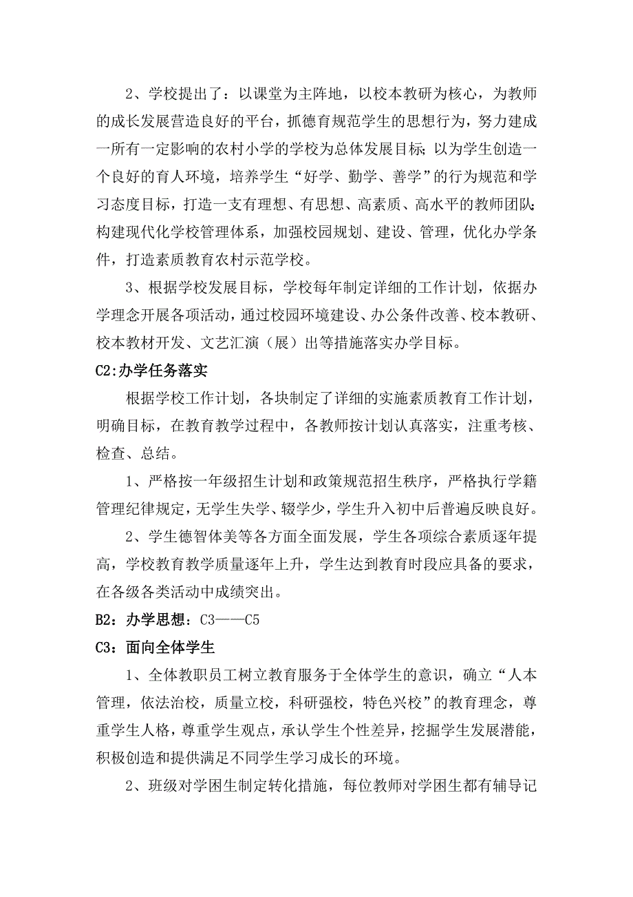 实施素质教育自查自评报告_第2页