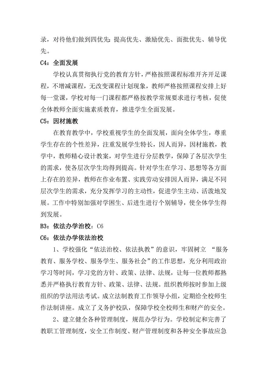 实施素质教育自查自评报告_第3页