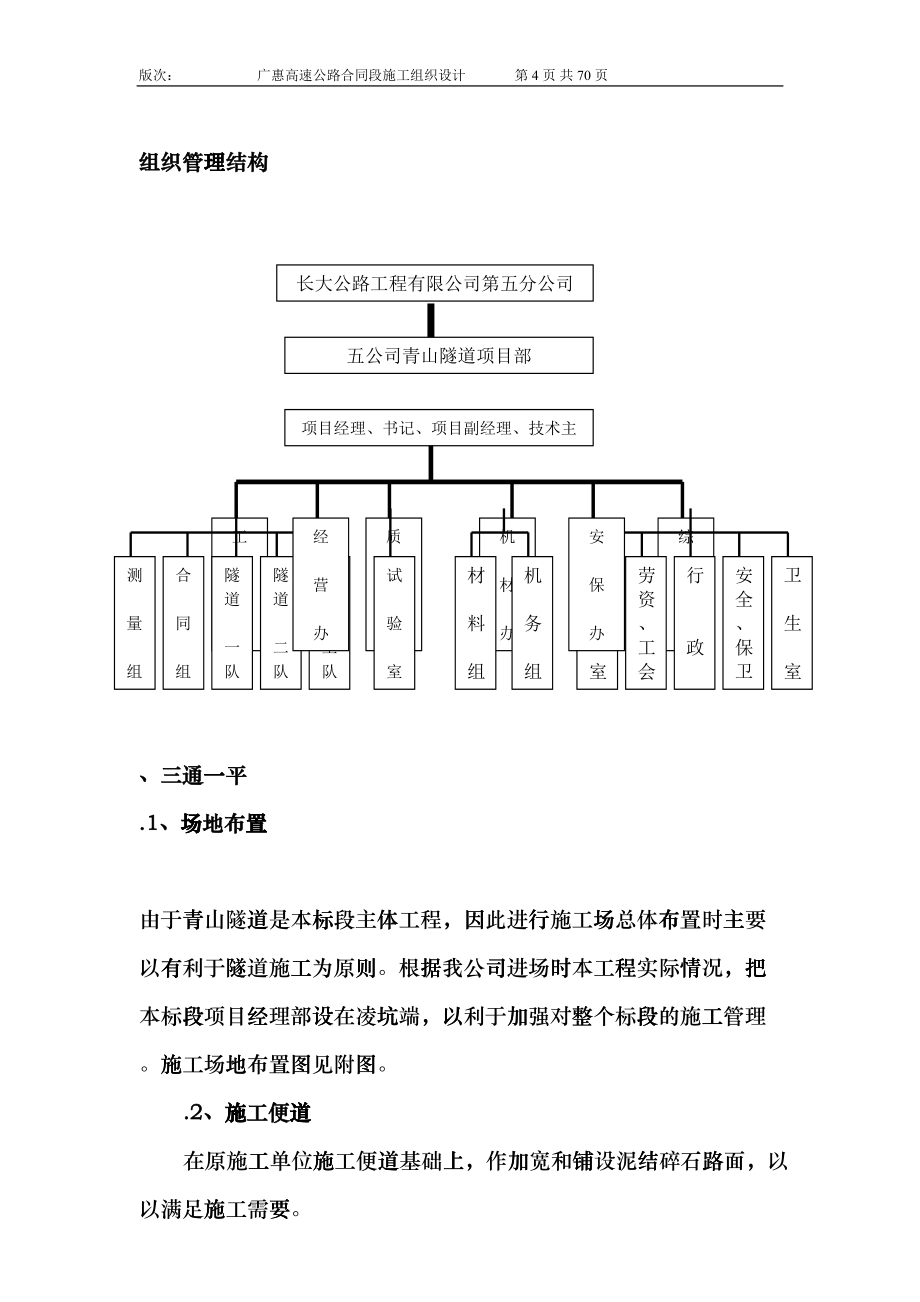 青山隧道施工组织设计(DOC64页)fnql_第4页