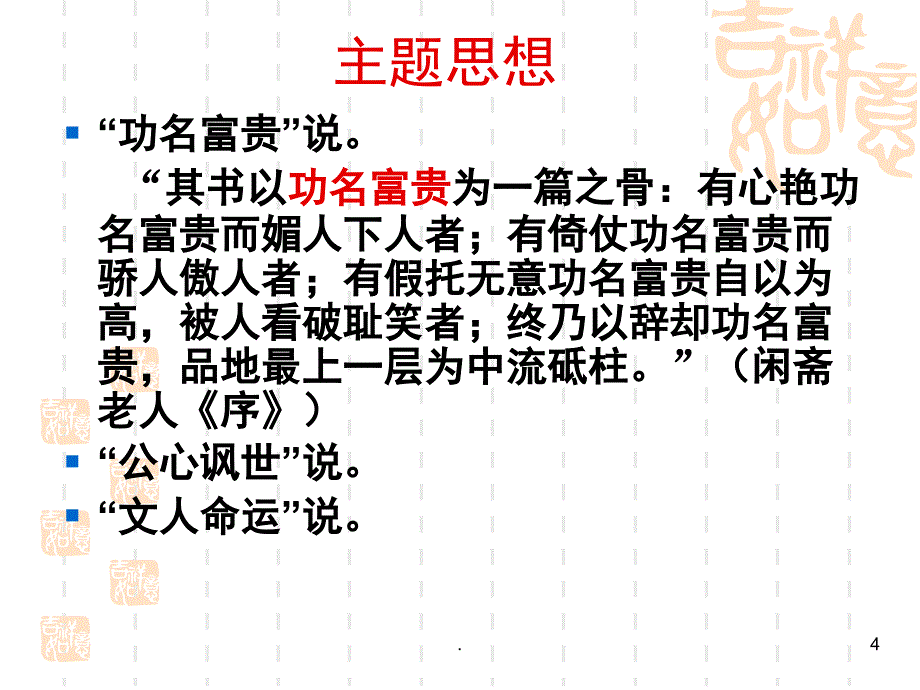 儒林外史导读课堂PPT_第4页