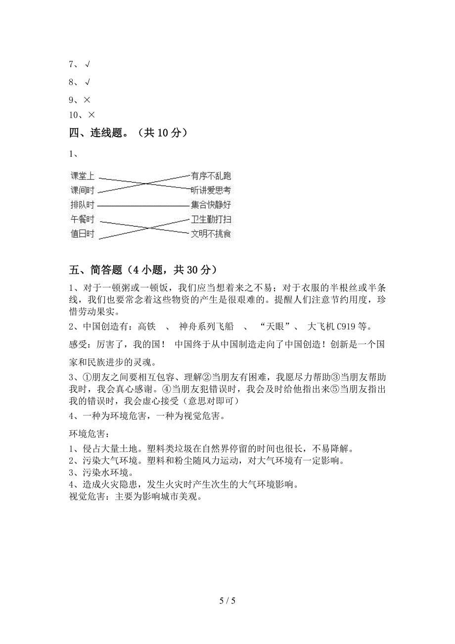 2022年人教版四年级上册《道德与法治》期中试卷及答案.doc_第5页