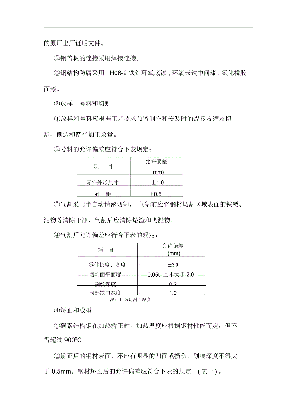 钢平台、沟盖板制安施工方案_第2页