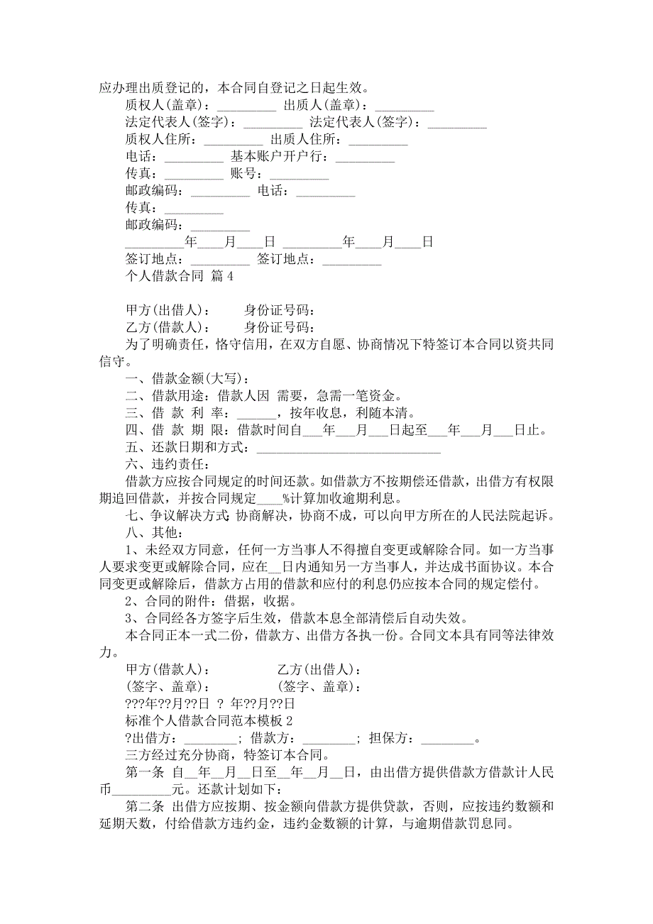 个人借款合同范文集合五篇_第5页