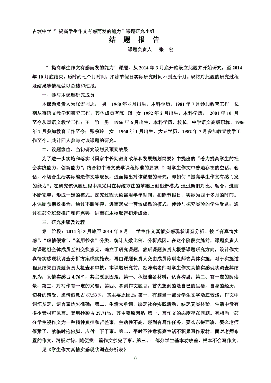 张宏结题报告_第2页