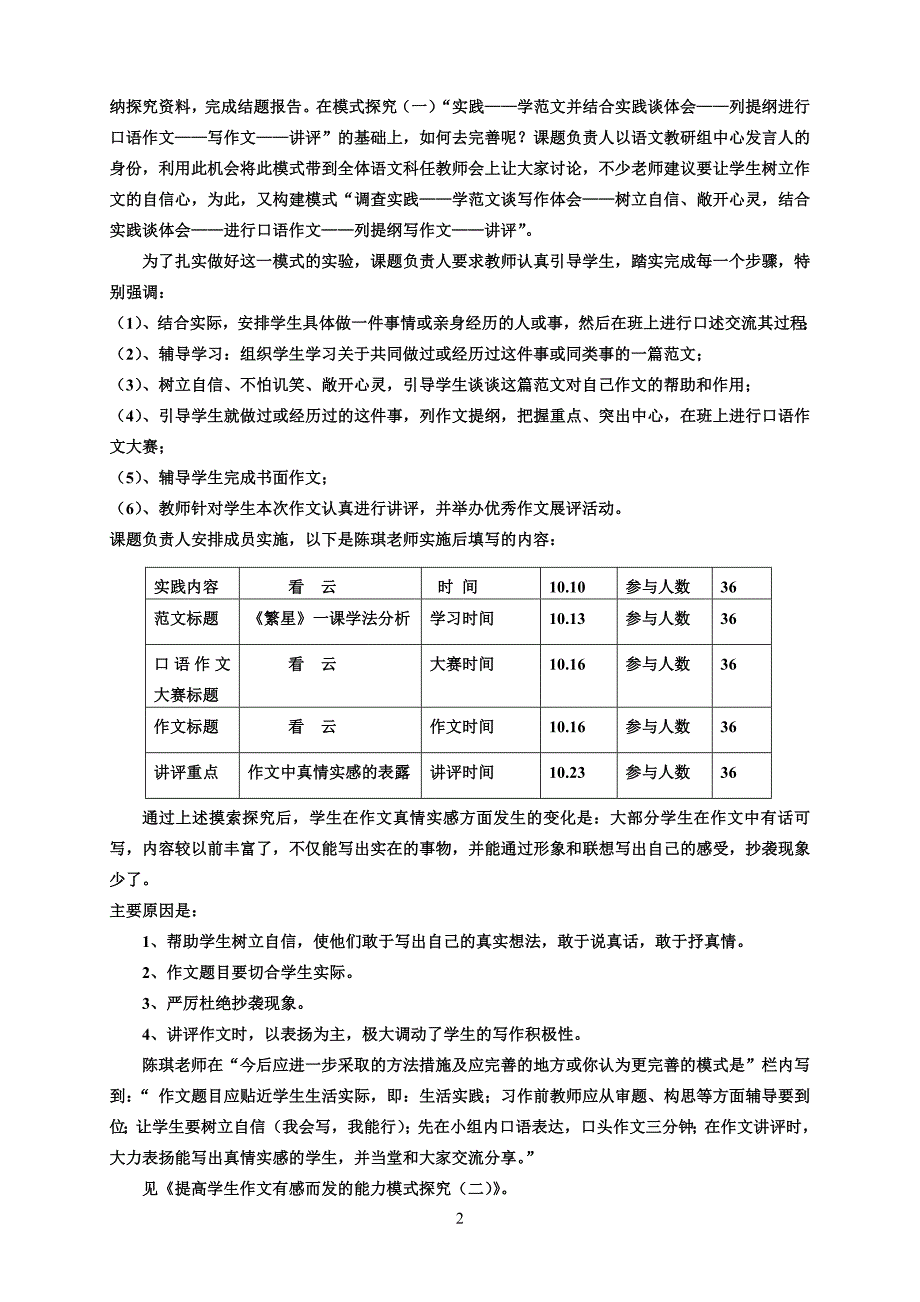 张宏结题报告_第4页