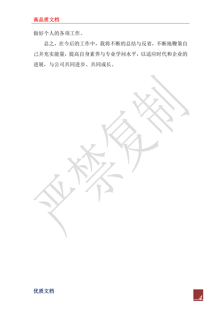 2023年建筑工程资料管理个人年度总结_第4页