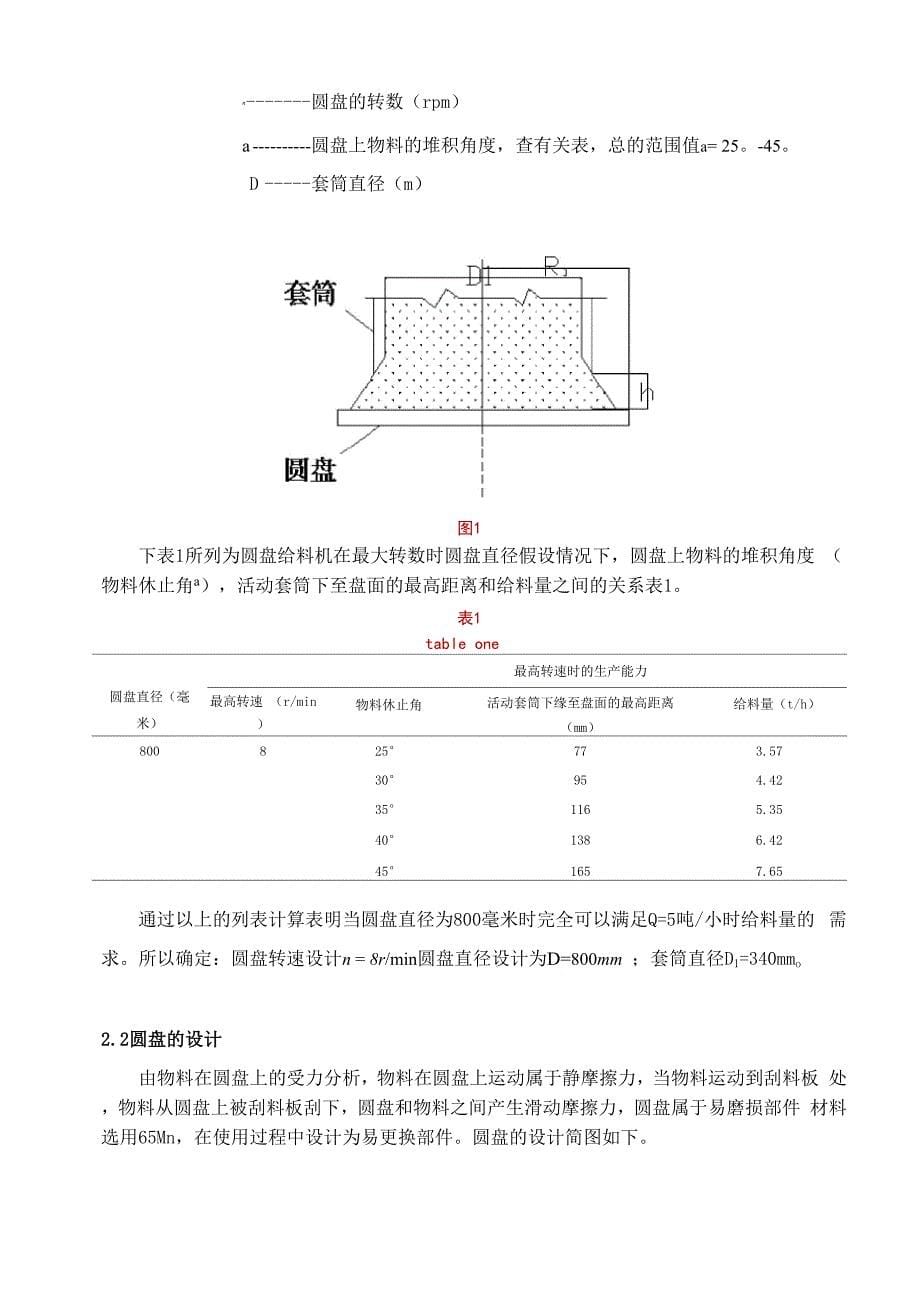 圆盘给料机设计_第5页