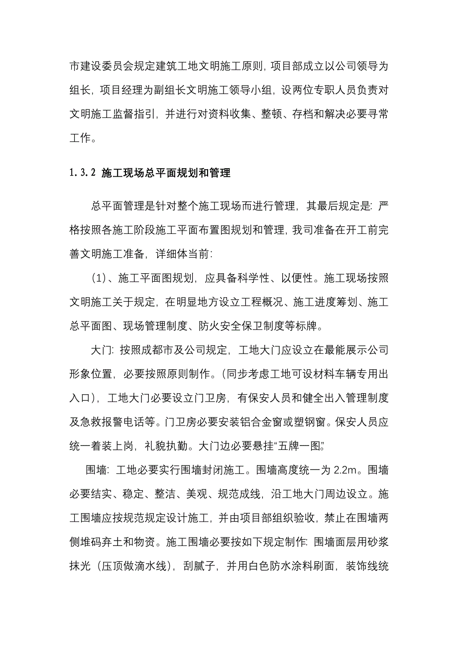 文明施工环境保护防治传染病方案样本.doc_第4页