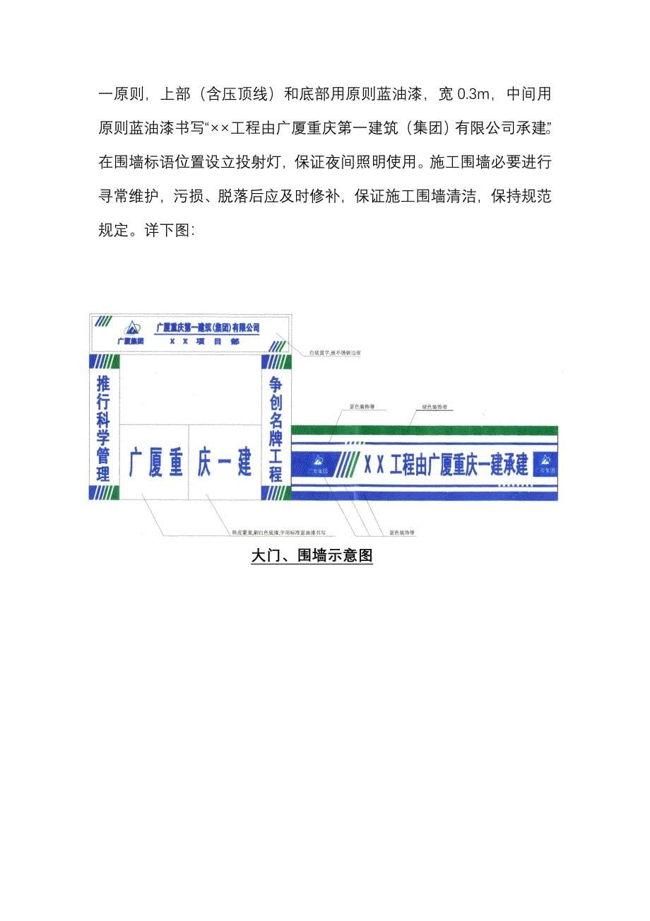 文明施工环境保护防治传染病方案样本.doc_第5页