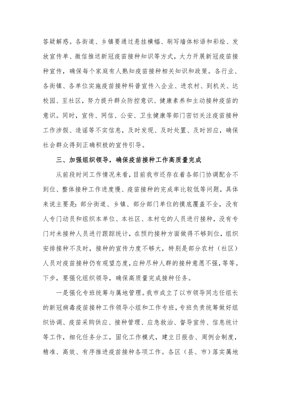 在2021年新冠疫苗接种工作推进会上的发言材料_第4页