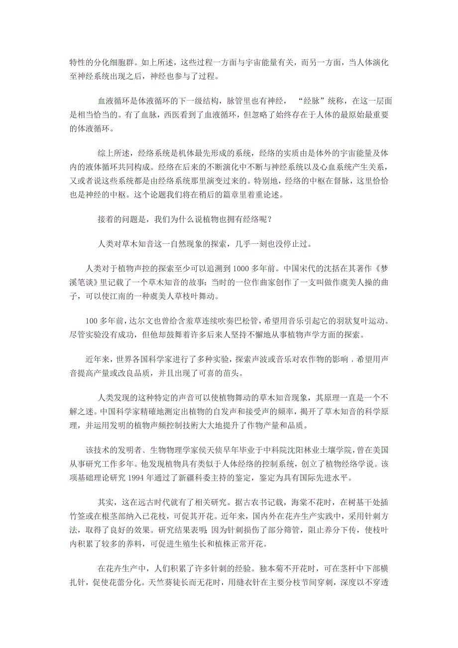 经络本质已被中国证明之二：经络的解剖结构.doc_第4页