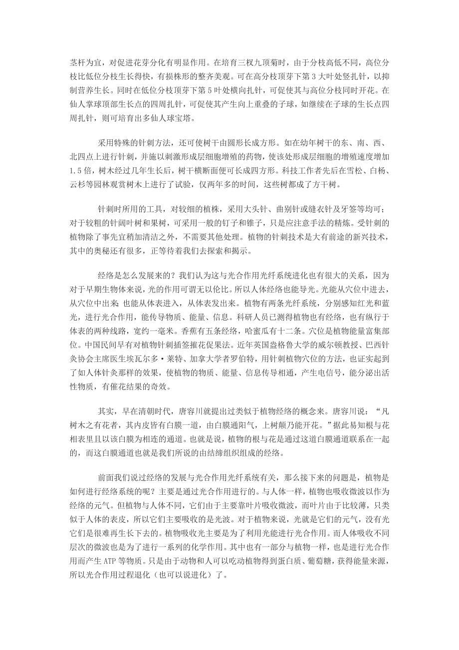 经络本质已被中国证明之二：经络的解剖结构.doc_第5页