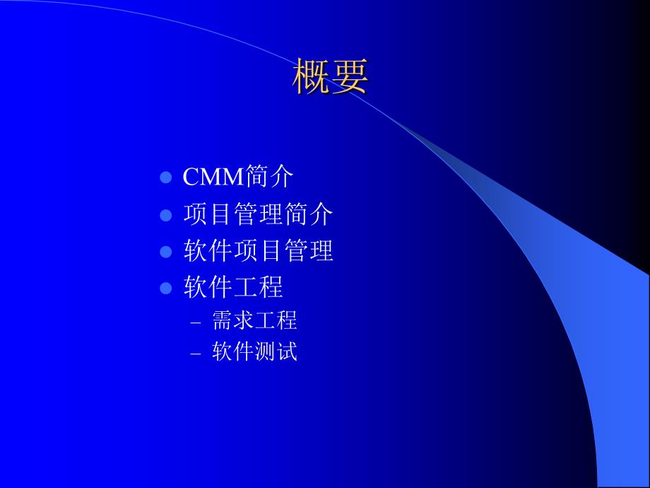 CMM与项目管理_第2页