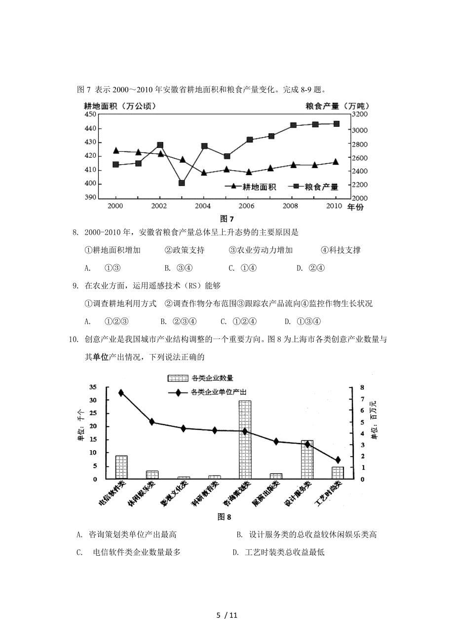 广东省深圳市南山区2013届高三上学期期末考试地理试题_第5页