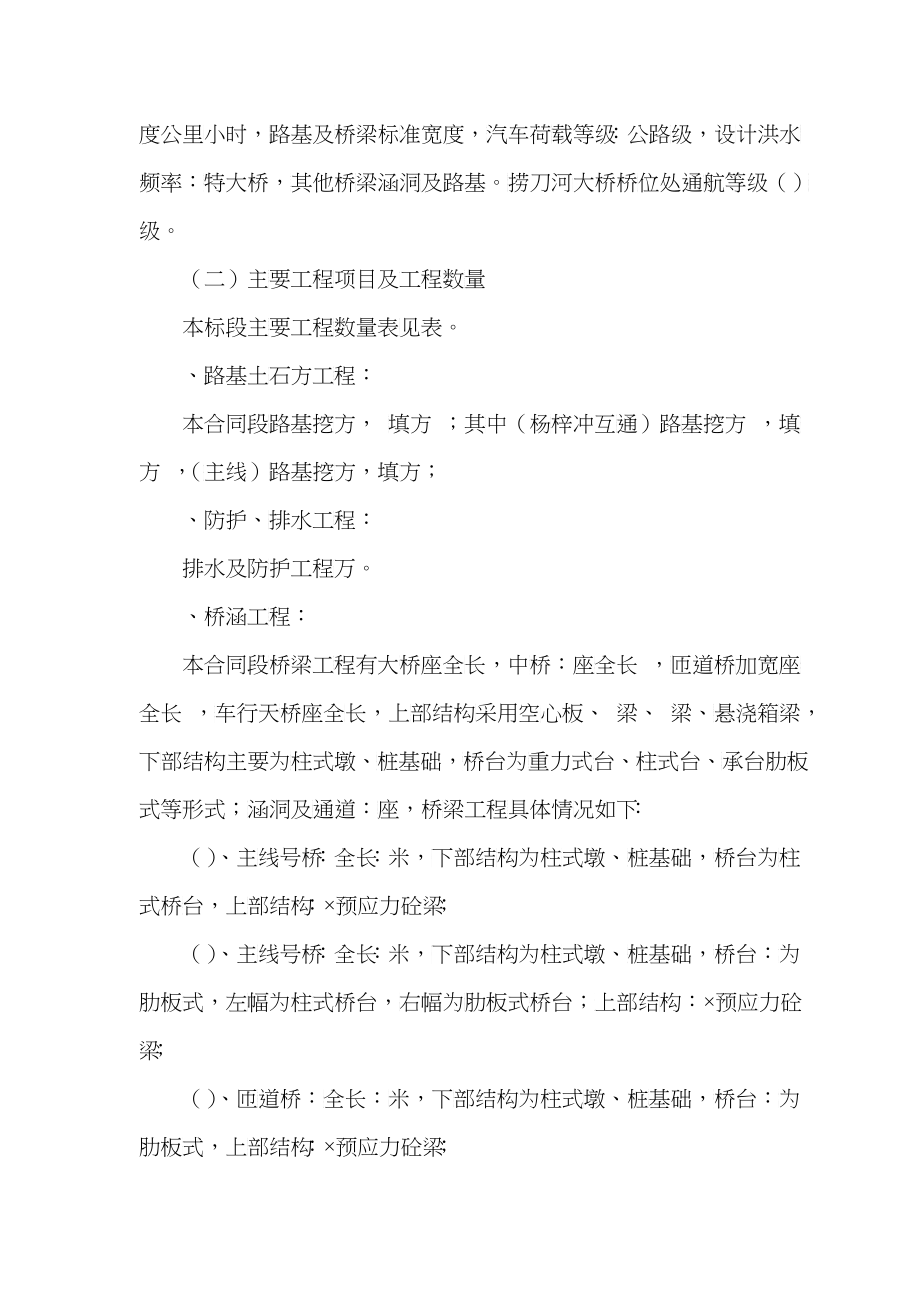 京港澳国家高速公路长沙绕城线某合同段实施性施工组织设计_第3页