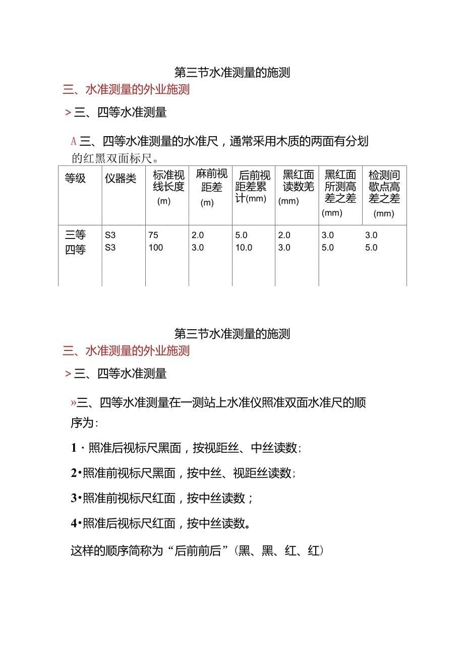 第5章水准测量._第5页