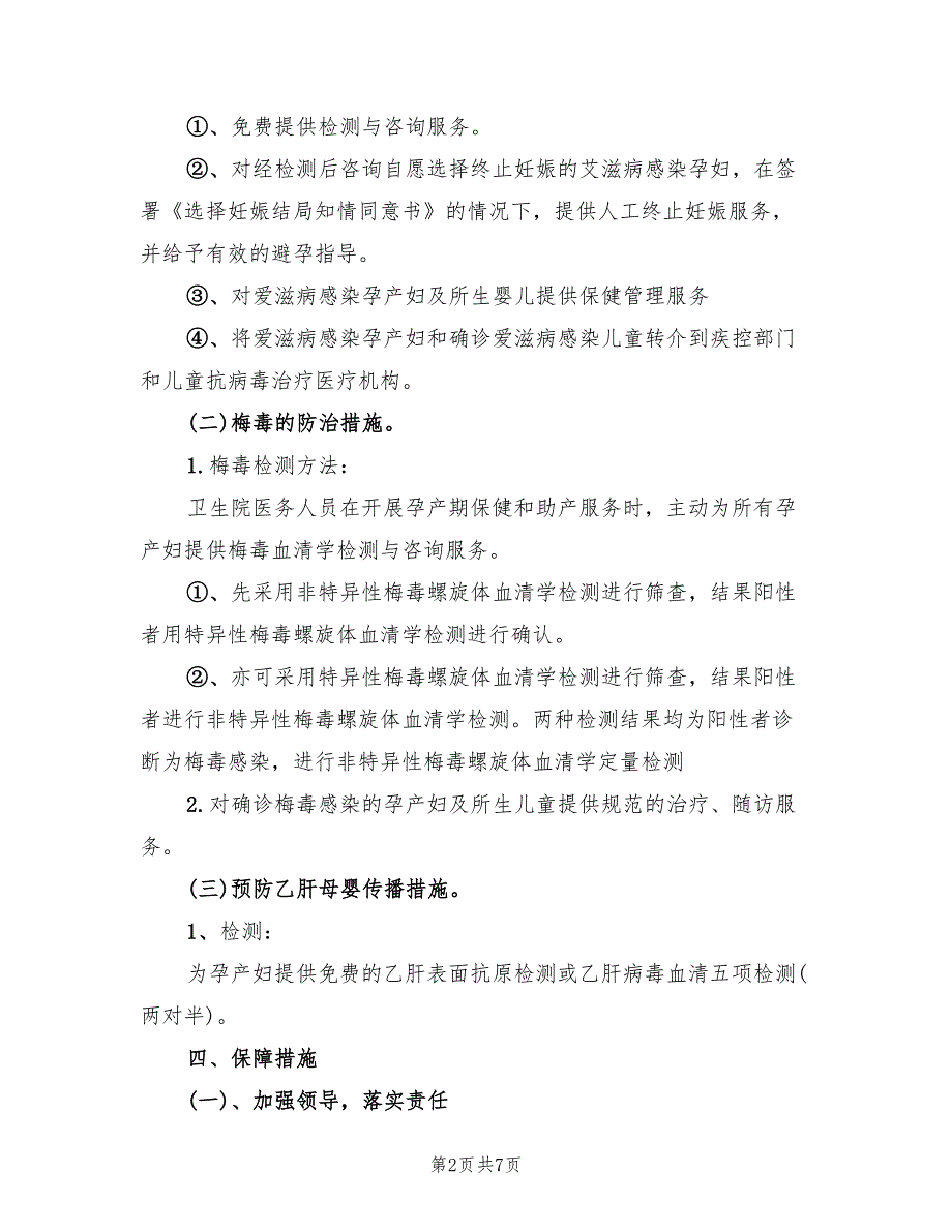 三堤小学病事假考核实施方案范文（2篇）_第2页