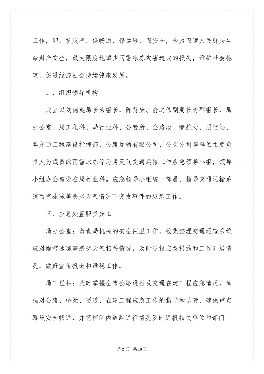 雨雪天气安全的应急预案范文（精选5篇）_第2页