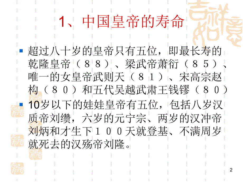 皇帝趣事与嫔妃制度_第2页