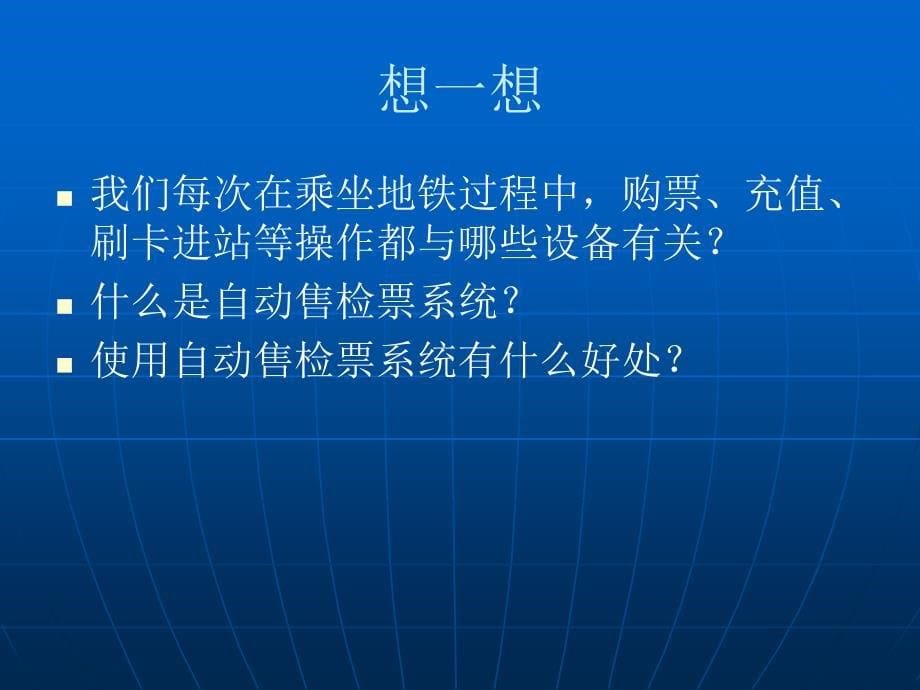 单元4自动售检票系统终端设备与操作[专业应用]_第5页