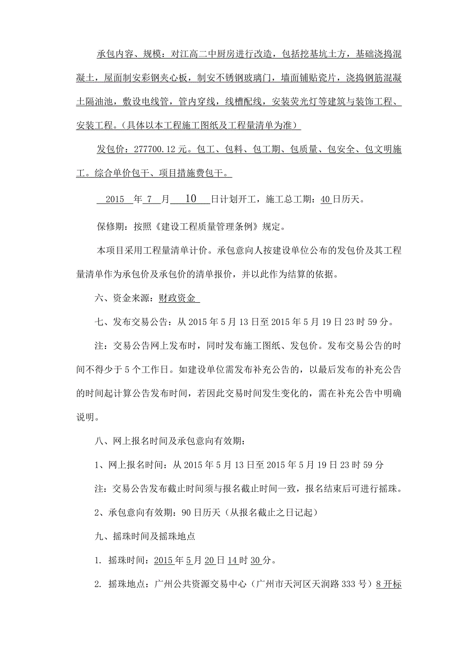 江高二中厨房建设工程_第3页