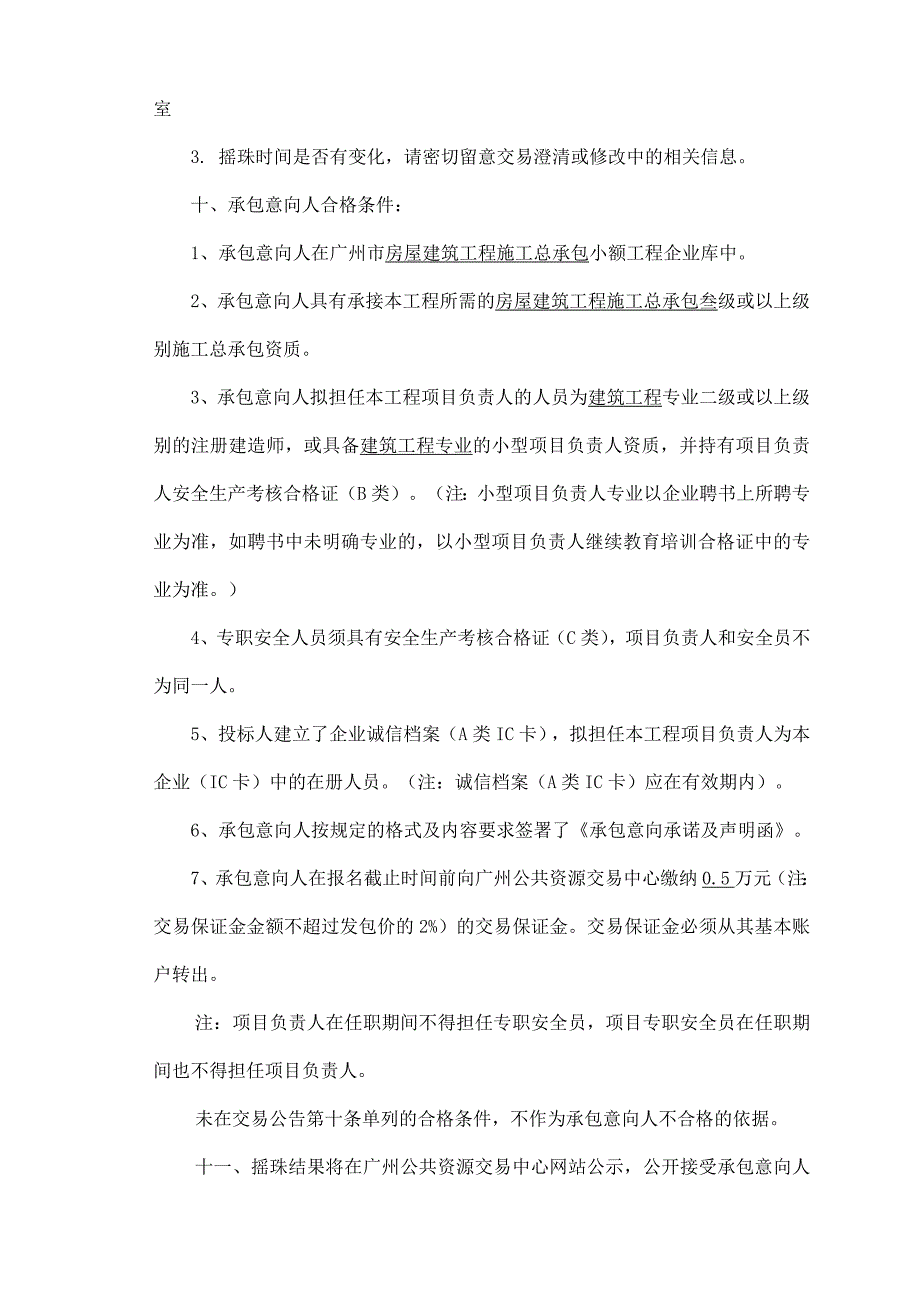 江高二中厨房建设工程_第4页