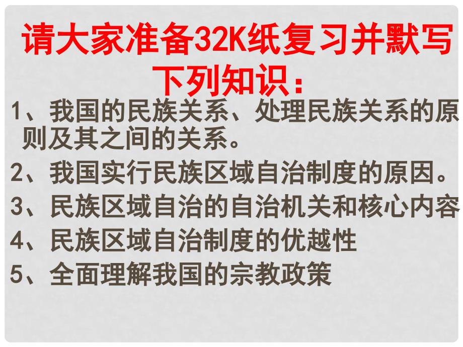 高中政治第八课 走进国际社会 复习课件 人教版必修2_第1页