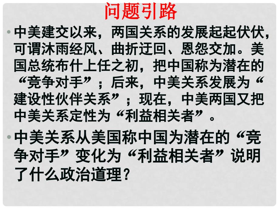 高中政治第八课 走进国际社会 复习课件 人教版必修2_第3页