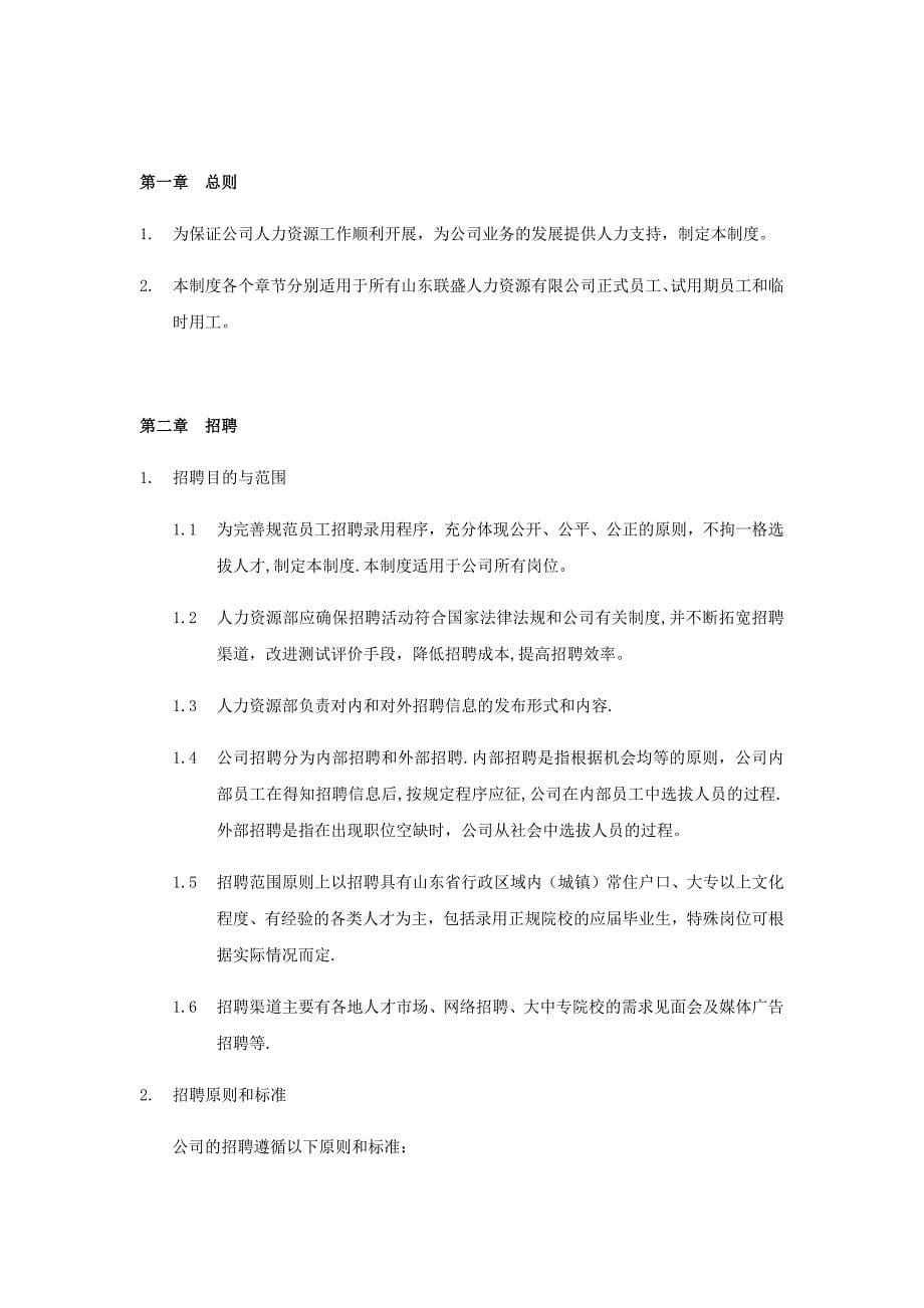 人力资源管理制度及表格(公司通用).doc_第5页