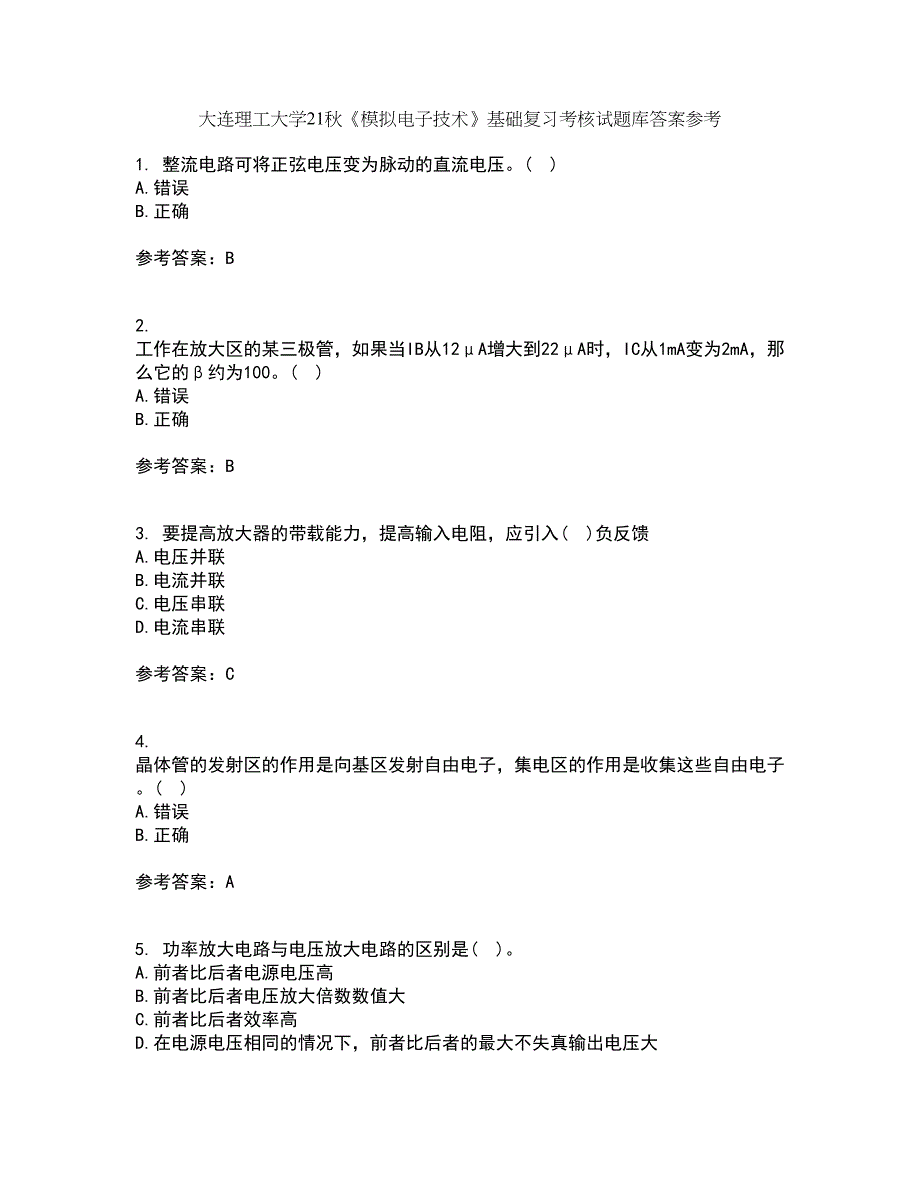 大连理工大学21秋《模拟电子技术》基础复习考核试题库答案参考套卷49_第1页