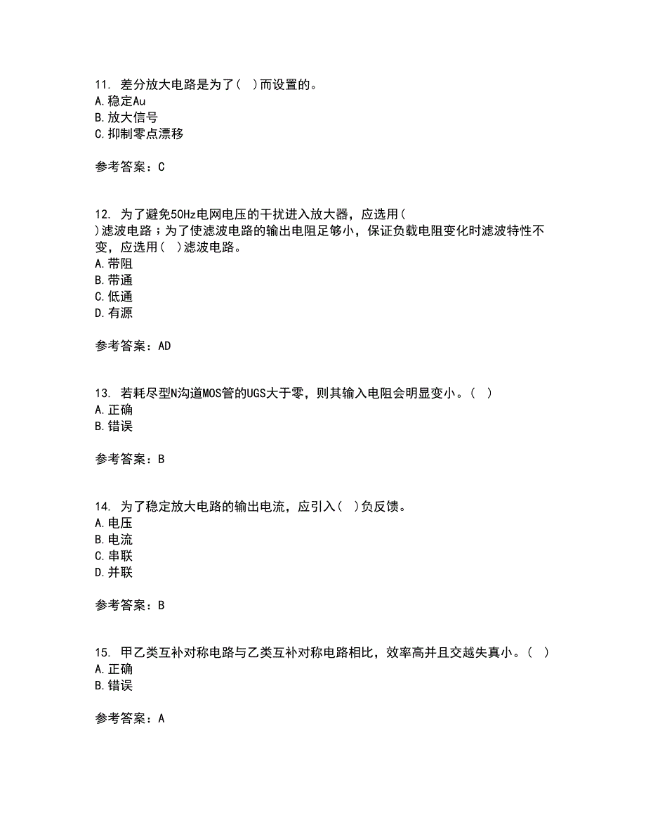 大连理工大学21秋《模拟电子技术》基础复习考核试题库答案参考套卷49_第3页