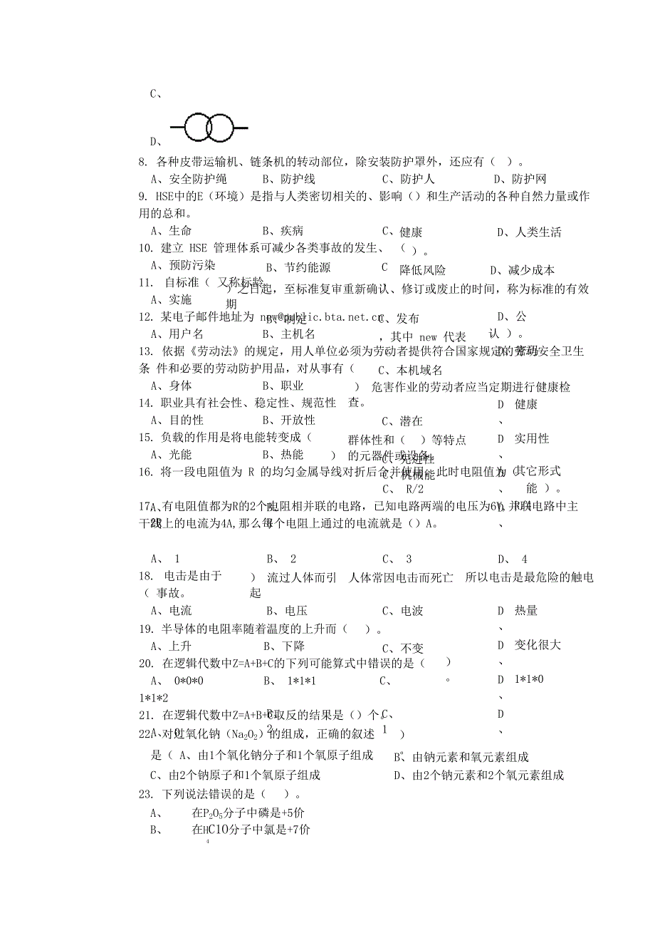 初级仪表维修工试卷及答案_第2页