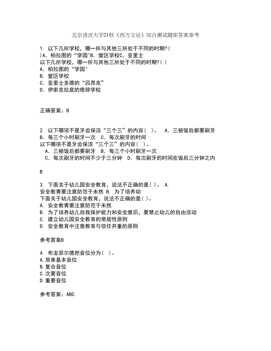 北京语言大学21秋《西方文论》综合测试题库答案参考80_第1页