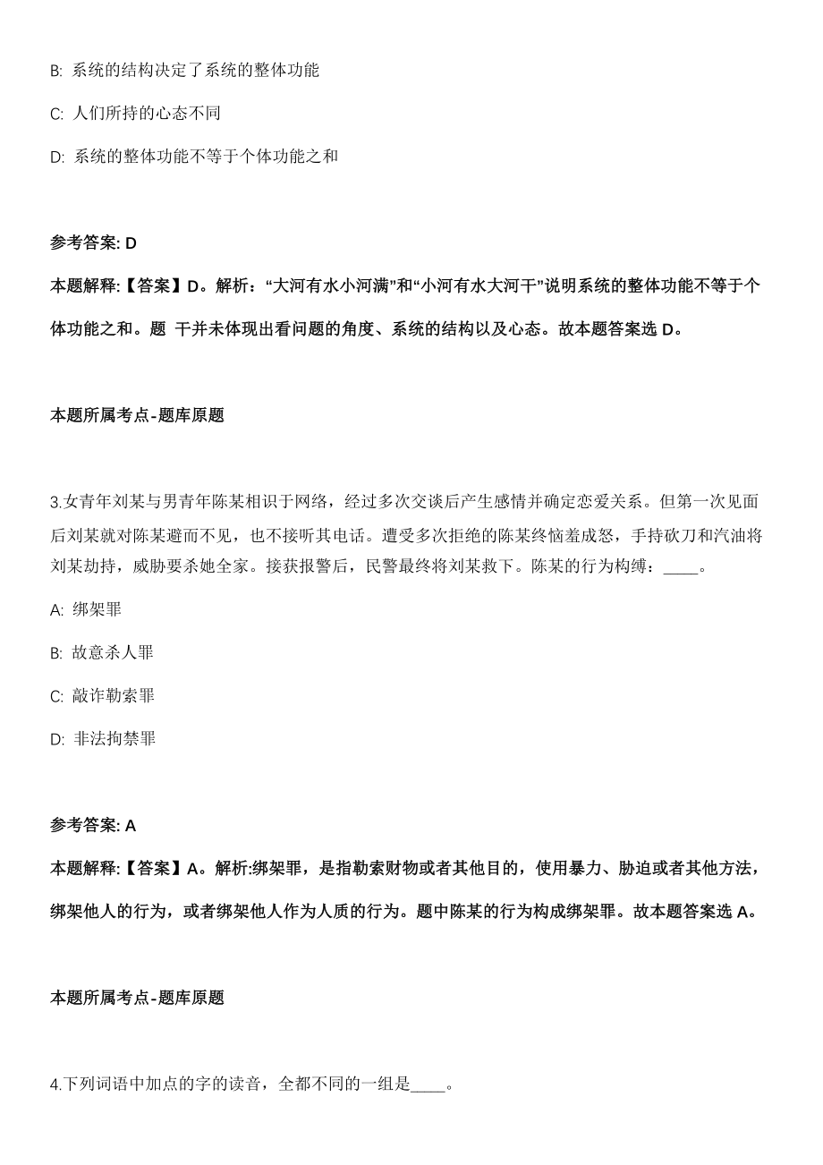 2022年01月湖南省新田县公开招考20名社区专职工作者模拟卷第五期（附答案带详解）_第2页