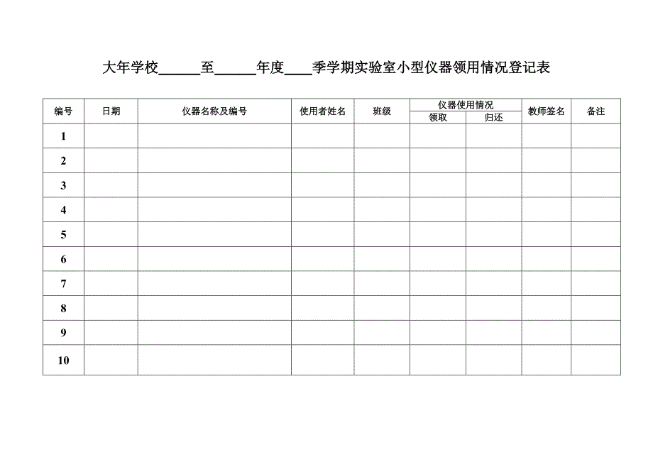 实验室仪器使用登记表_第1页